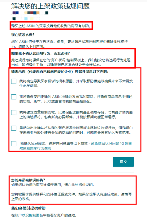 突發性異常！大批亞馬遜賣家接到商品狀況投訴舉報通告