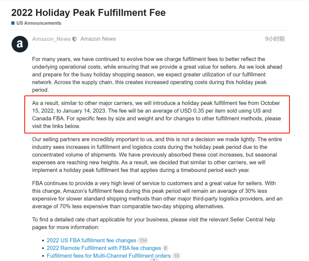 亞馬遜FBA配送費又漲了！