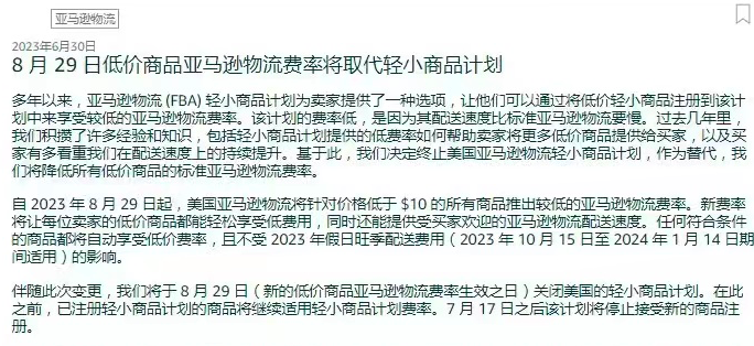 FBA重要調整！亞馬遜將取消輕小商品計劃