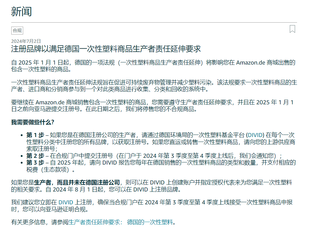 德國征收“塑料稅”，亞馬遜賣家必知最新規定攻略！