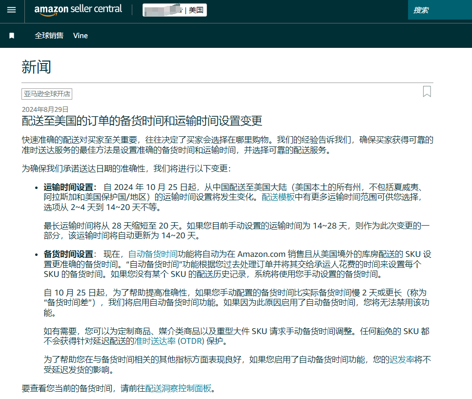 亞馬遜美國站運輸和處理時間設置更改，自配送賣家受到挑戰(zhàn)！